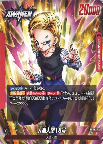 [FB06]人造人間18号【L】FB06-001