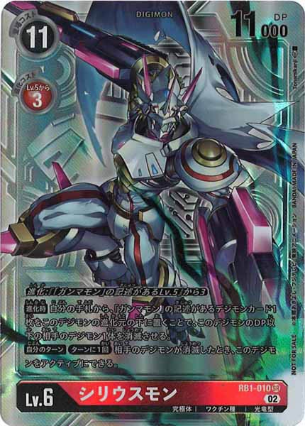 [RB-01]シリウスモン(銀箔パラレル)【SR】RB1-010(illust:Tonamikanji)