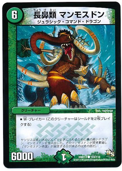 [DMR-13]長鼻類 マンモスドン【C】103/110