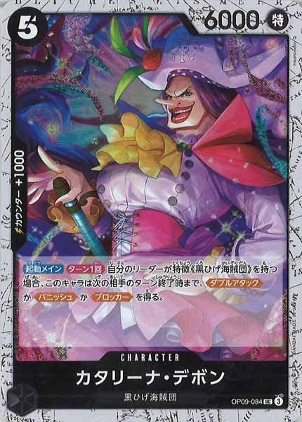 [OP_PRB-02]カタリーナ・デボン(ホイル加工）【UC】OP09-084