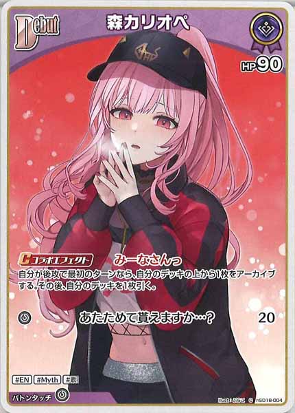 hSD18]ライブスタートデッキ 森カリオペ - hololive OFFICIAL CARD