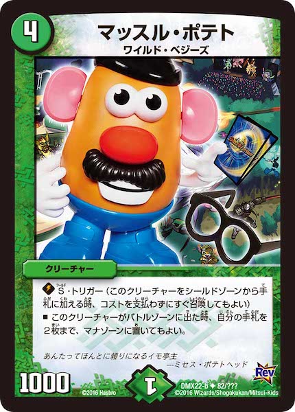 [DMX-22]マッスル・ポテト【UC】82/???