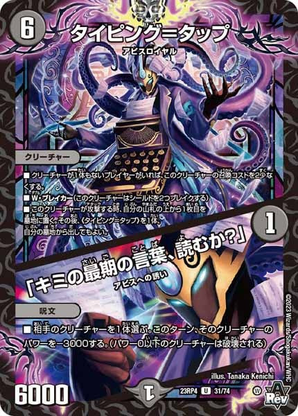 [DM23-RP4]タイピング＝タップ／「キミの最期の言葉、読むか？」【UC】31/74