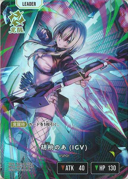 [BP-05]胡桃のあ (IGV)【LRP】BP05-094