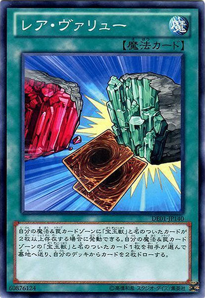 [DE01]レア・ヴァリュー(ノーマル)DE01-JP140