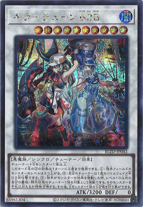 BLZD]キラーチューン B2B【シークレットレア】BLZD-JP042 – フルコンプ 
