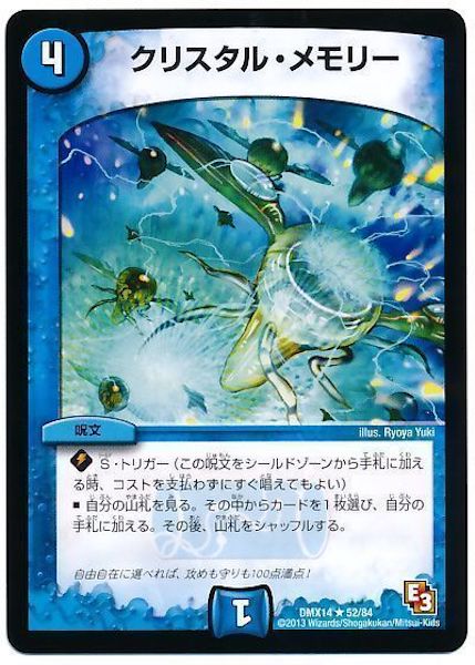 [DMX-14]クリスタル・メモリー【R】52/84