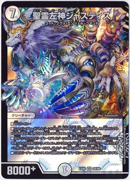 [DMEX-06]聖霊左神ジャスティス【VR】28/98