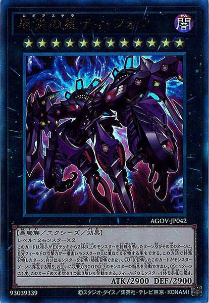 [AGOV]厄災の星ティ・フォン(アルティメットレア)AGOV-JP042