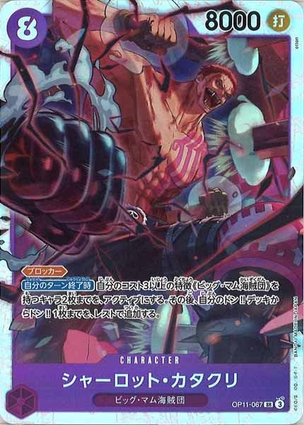 [OP_OP-11]シャーロット・カタクリ【SR】OP11-067