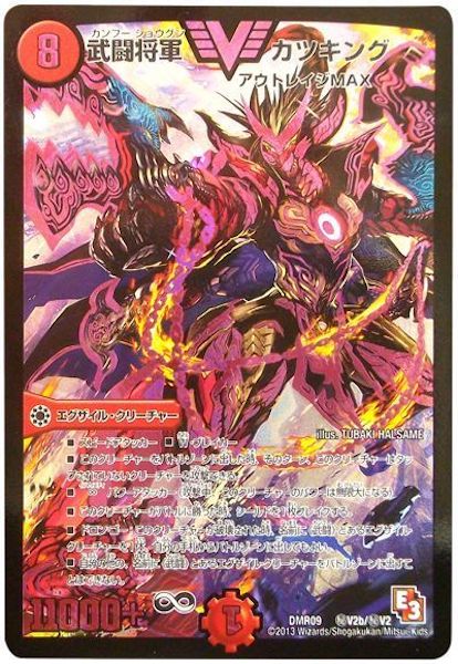 [DMR-09]武闘将軍 カツキング【SE】秘V2b/秘V2