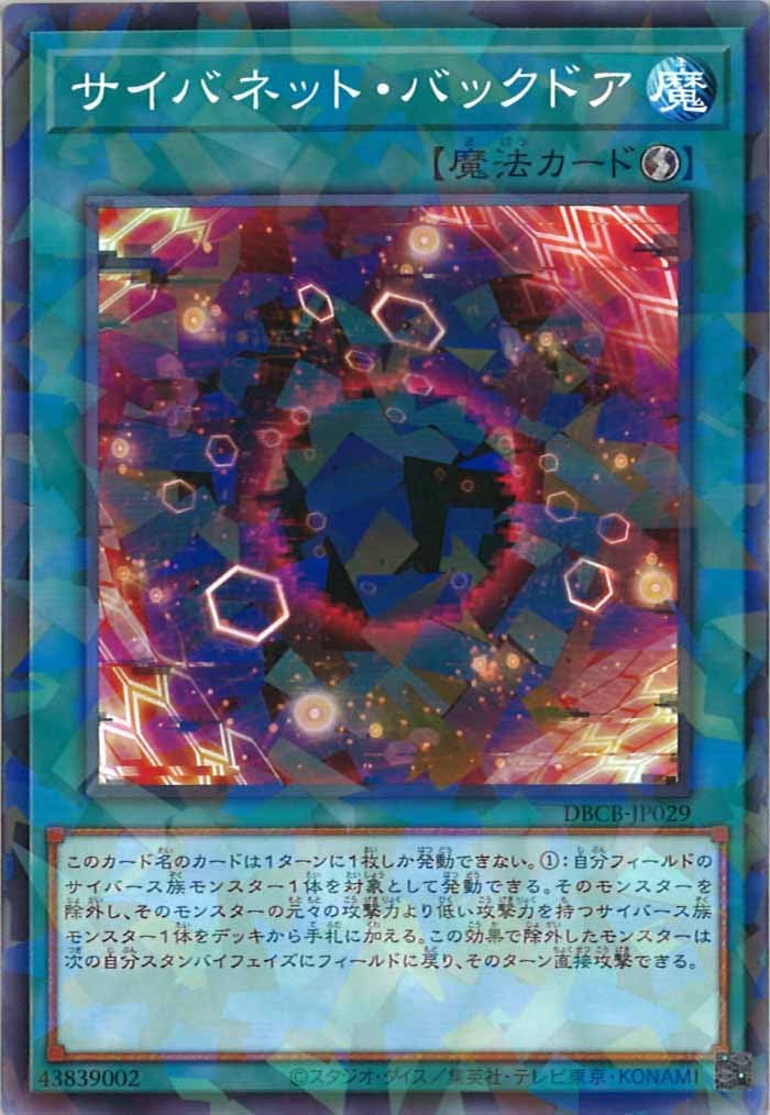 [DBCB]サイバネット・バックドア(ノーマルパラレル)DBCB-JP029