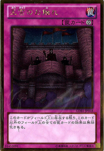 [GDB1]王宮のお触れ(ゴールドレア)GDB1-JP018