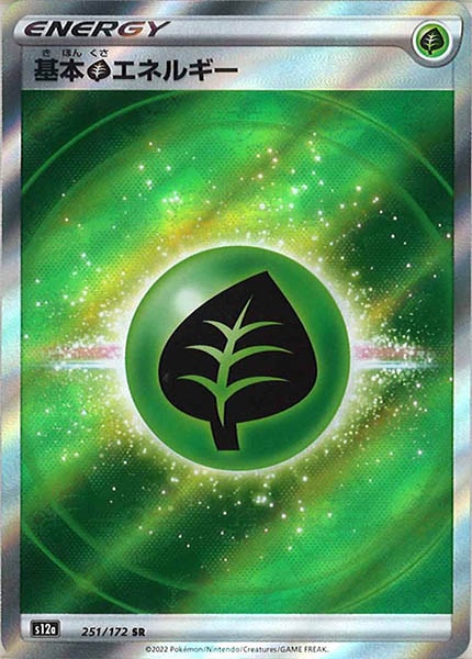 [s12a]基本草エネルギー【SR】251/172