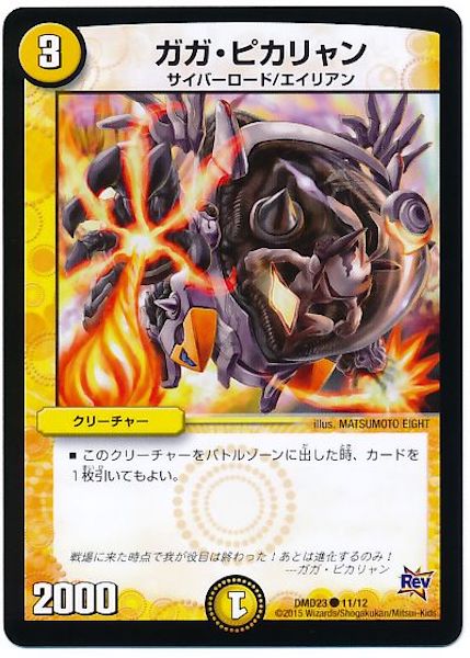 [DMD-23]ガガ・ピカリャン【C】11/12