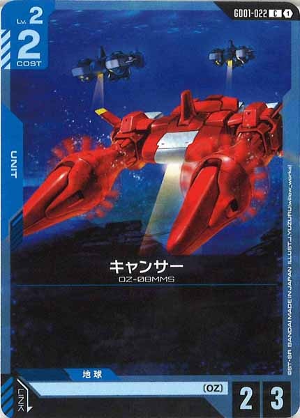 [GD01]キャンサー【C】GD01-022