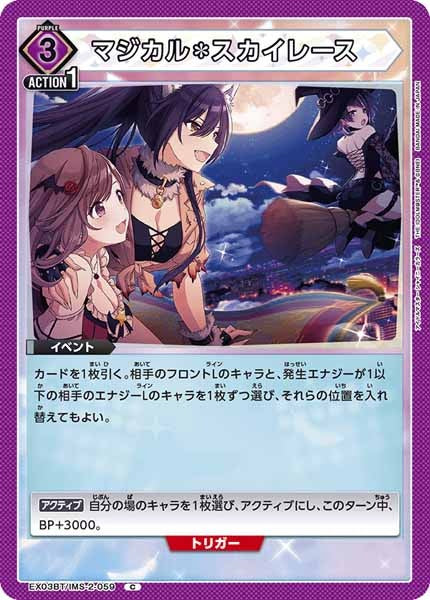 [EX03-BT]マジカル＊スカイレース【C】EX03BT/IMS-2-059