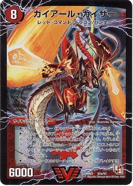 [DMR-01]ガイアール・カイザー／激竜王ガイアール・オウドラゴン【VIC】V2a/V2