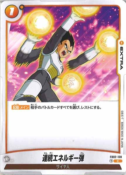 [FB02]連続エネルギー弾【C】FB02-138