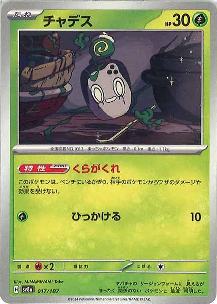 [SV8a]チャデス【No mark】017/187