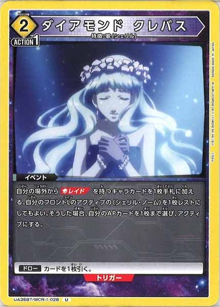[UA36-BT]ダイアモンド クレバス【U】UA36BT/MCR-1-028