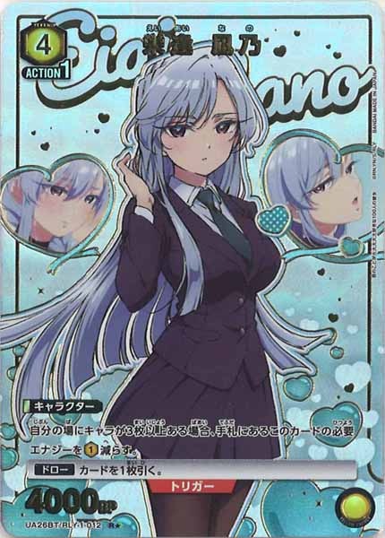 [UA26-BT]栄逢 凪乃(パラレル★)【R】UA26BT/RLY-1-012