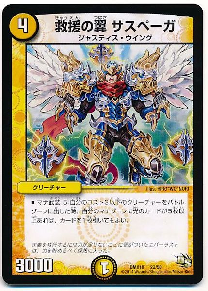 [DMX-18]救援の翼 サスペーガ【P】22/50