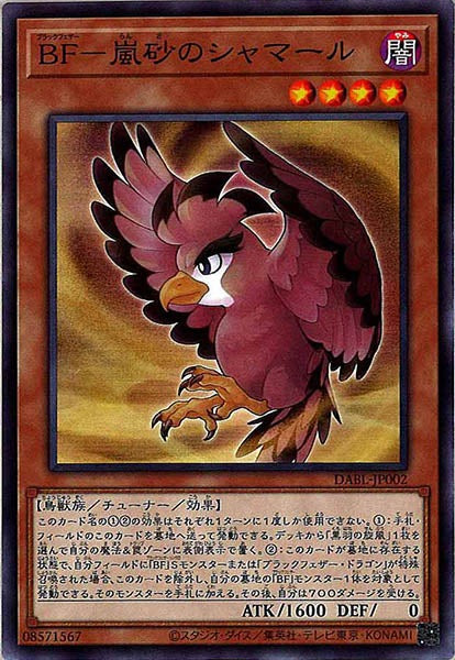 [DABL]ＢＦ－嵐砂のシャマール(ノーマル)DABL-JP002