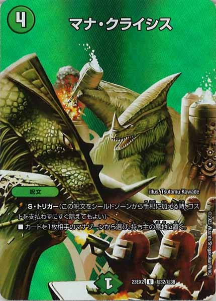 [DM23-EX2]マナ・クライシス【UC】超32/超38