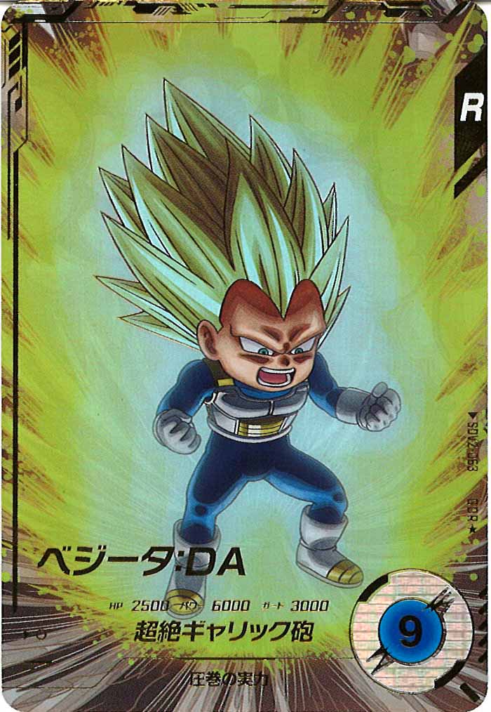 [DB_SDV2]ベジータ：DA(パラレル)【GDR】SDV2-063