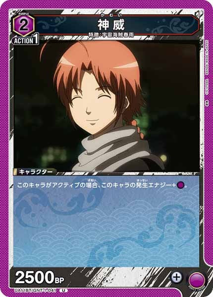 [UA11-BT]神威【U】UA11BT/GNT-1-041