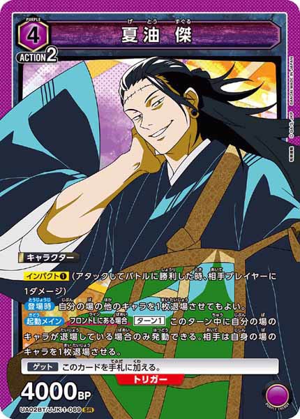 [UA02-BT]夏油 傑【SR】UA02BT/JJK-1-069