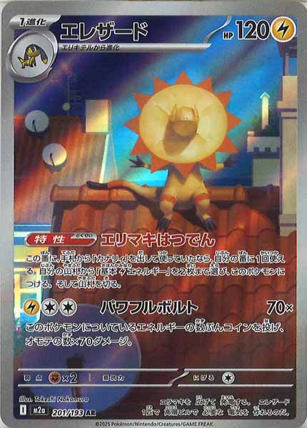 [M2a]エレザード【AR】201/193