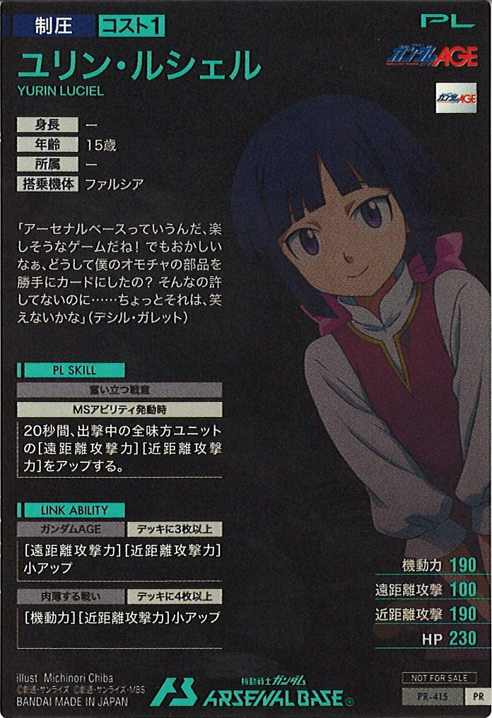 [PR]ユリン・ルシェル【PR】PR-415
