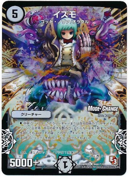 [DMR-09]イズモ【UC】44m/110