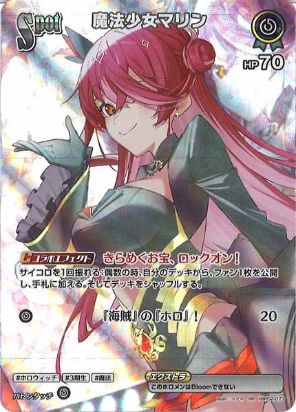 [hBP02]魔法少女マリン【SR】hBP02-073