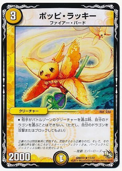 [DMX-17]ポッピ・ラッキー【R】11/37