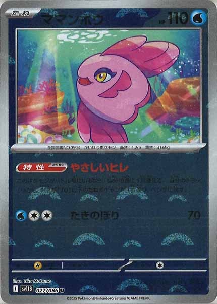 [SV11B]ママンボウ(モンスターボールミラー仕様）【U】027/086