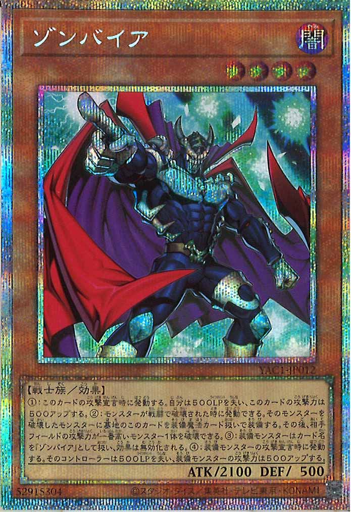 [YAC1]ゾンバイア【プリズマティックシークレットレア】YAC1-JP012