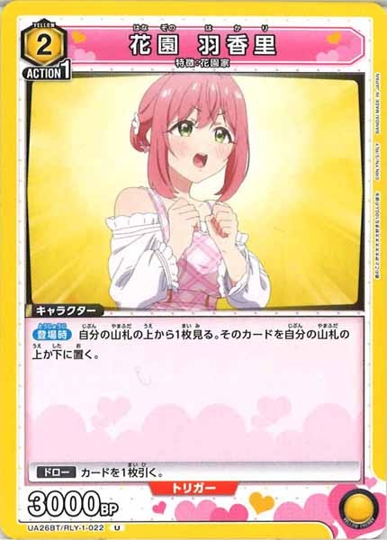 [UA26-BT]花園 羽香里【U】UA26BT/RLY-1-022
