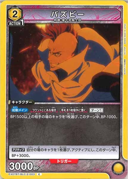 [EX07-BT]バズビー【C】EX07BT/BLC-2-003