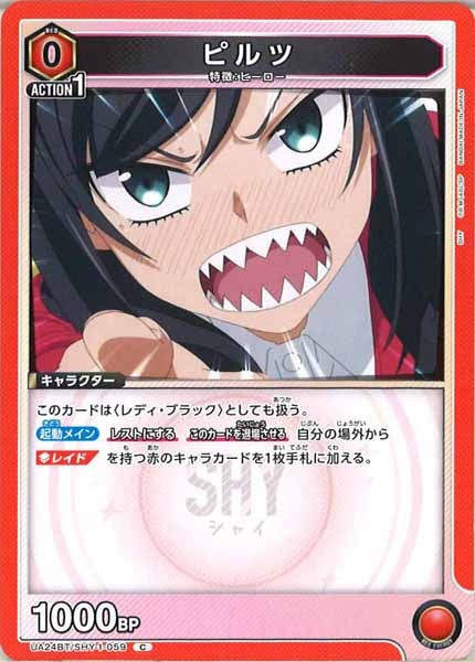 [UA24-BT]ピルツ【C】UA24BT/SHY-1-059