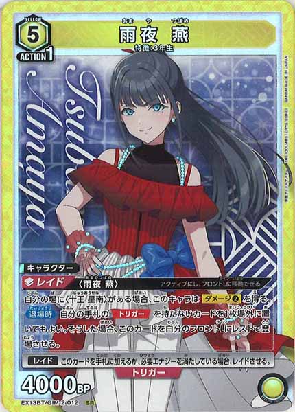 [EX13-BT]雨夜 燕【SR】EX13BT/GIM-2-012