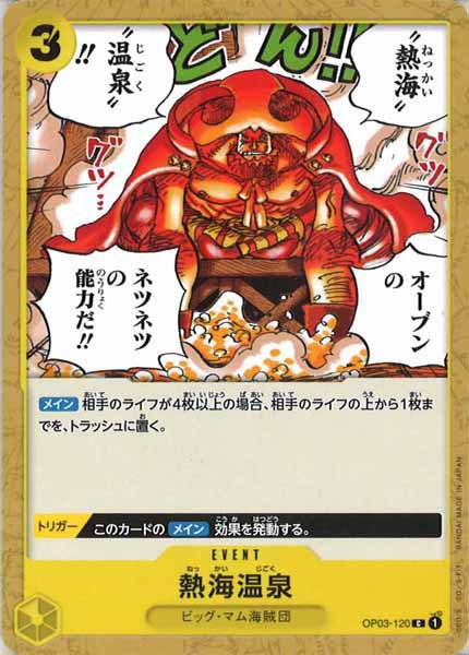 [OP_OP-03]熱海温泉【C】OP03-120