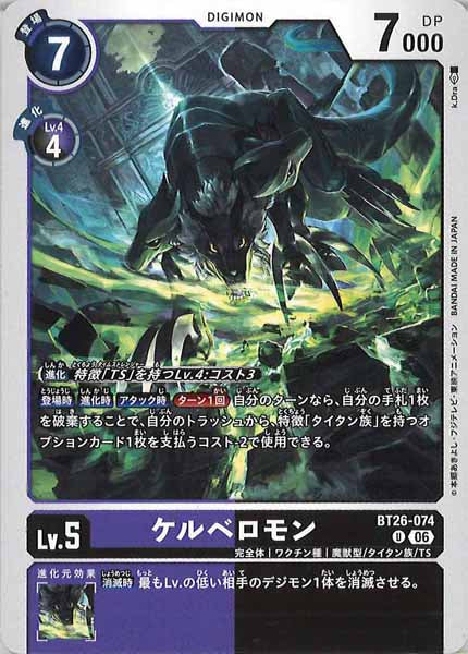 [BT-26]ケルベロモン【U】BT26-074