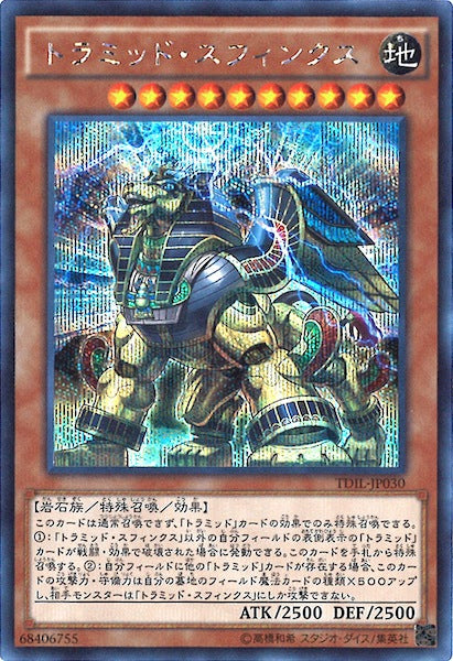 [TDIL]トラミッド・スフィンクス(シークレットレア)TDIL-JP030