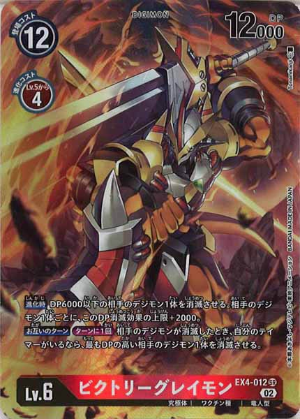 [EX-04]ビクトリーグレイモン（パラレル）【SR】EX4-012(illust:Tonamikanji)
