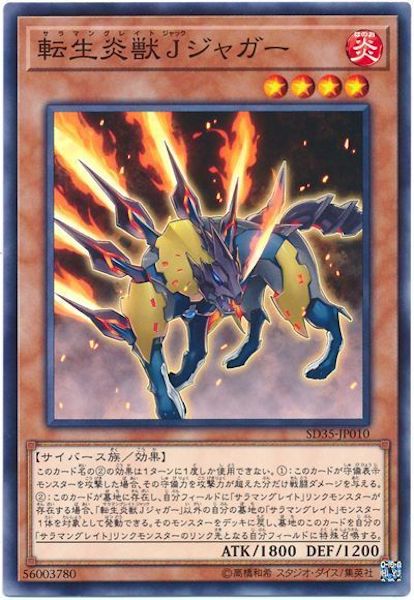 [SD35]転生炎獣Jジャガー(ノーマル)SD35-JP010