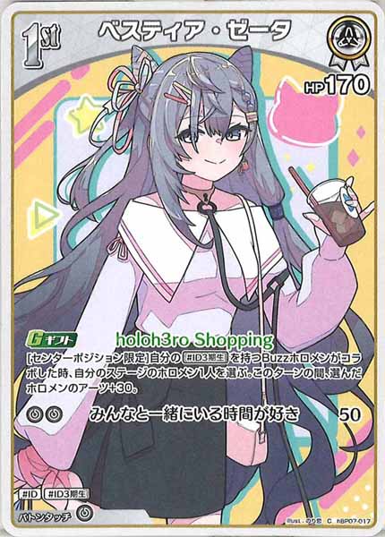 [hBP07]ベスティア・ゼータ【C】hBP07-017