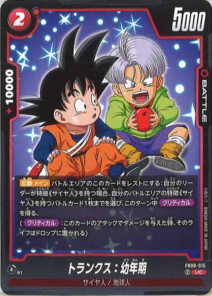 [FB08]トランクス：幼年期【UC】FB08-015